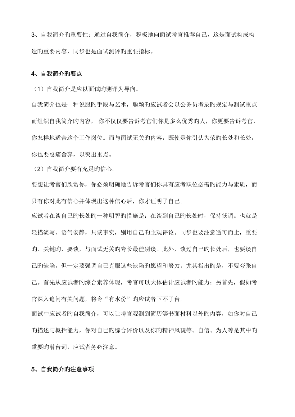 2025年公务员面试自我介绍范文直接打印版_第3页