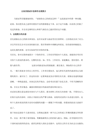 2025年公务员面试自我介绍范文直接打印版