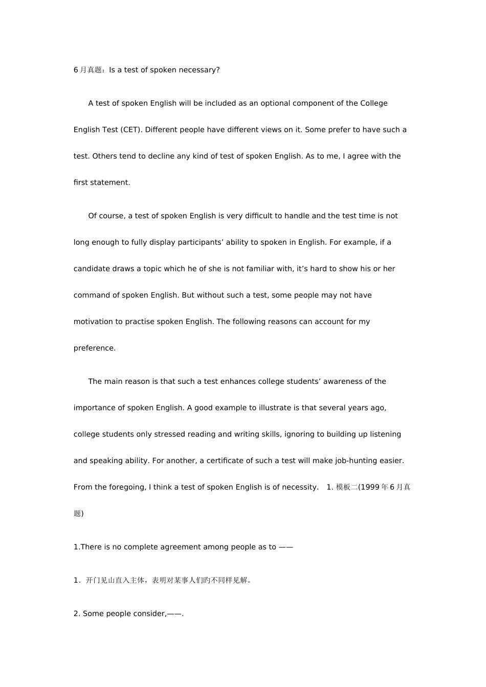 2025年六级写作要诀王长喜十二句作文法_第1页