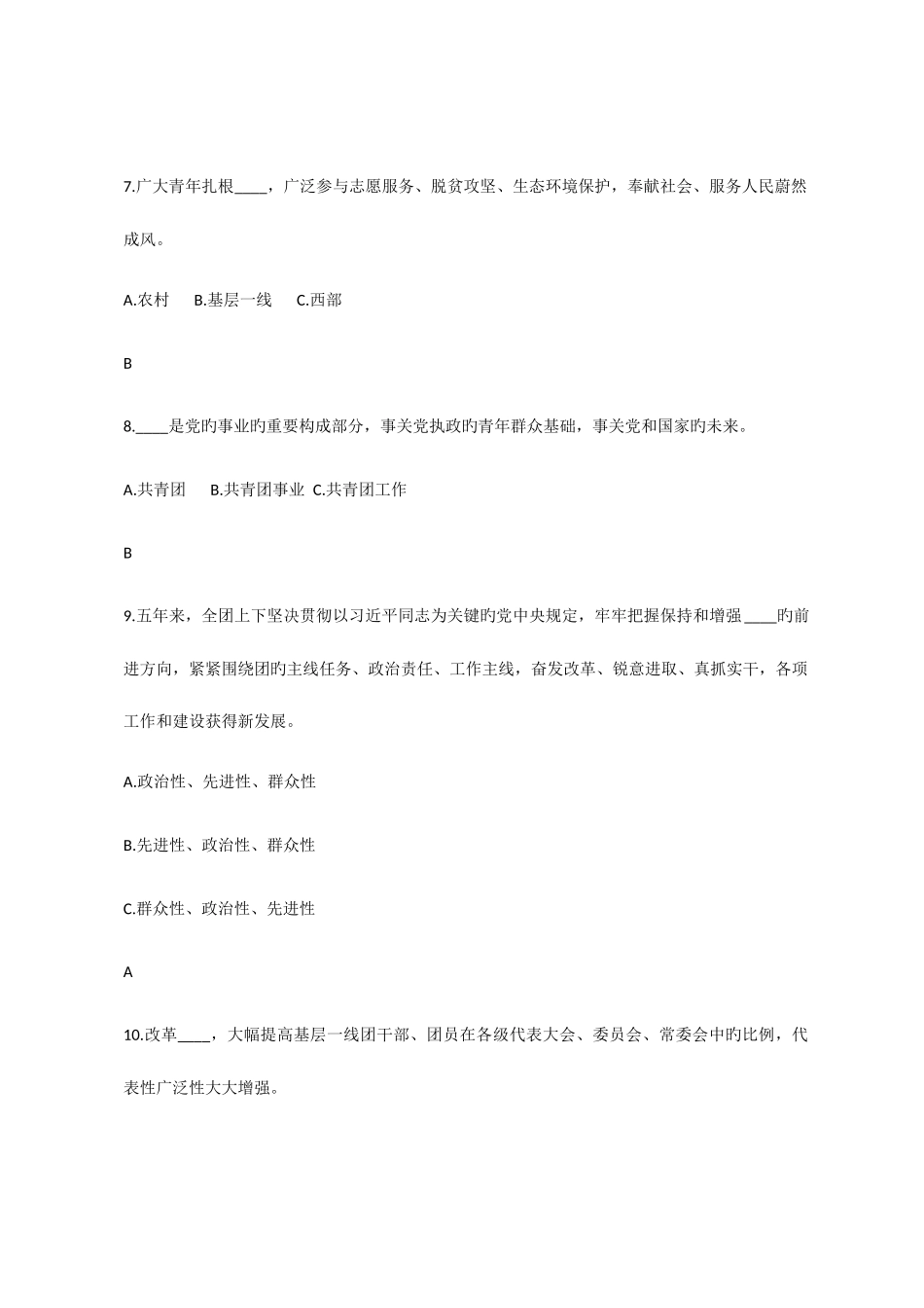 2025年共青团学习团十八精神竞赛题库及答案_第3页