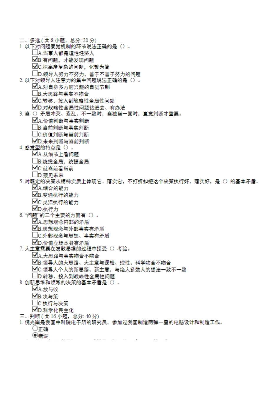 2025年创新思维与领导决策课程考试_第3页