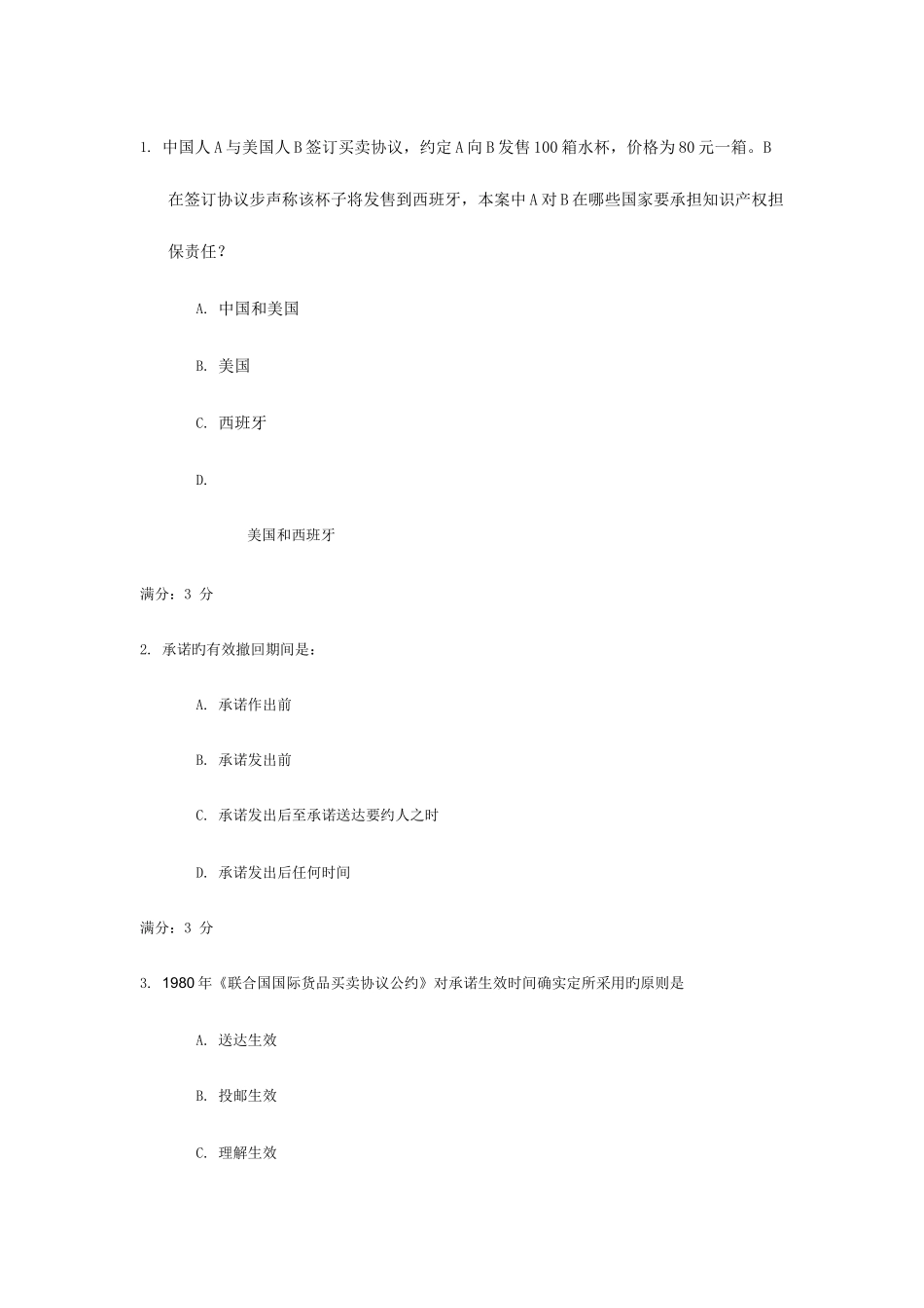 2025年国际贸易法形成性任务一分_第1页