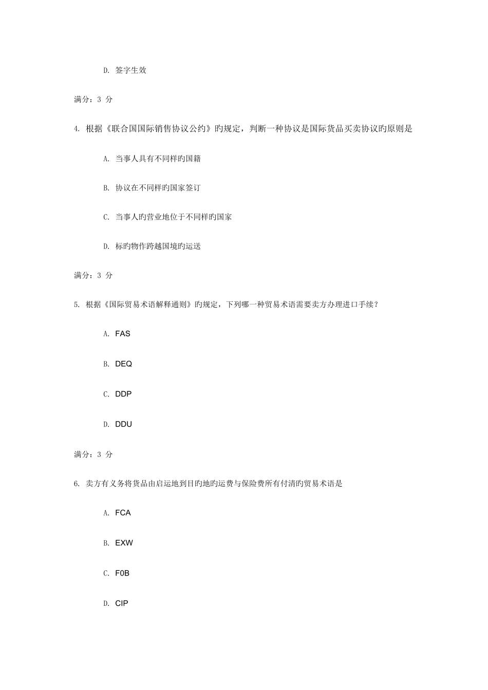 2025年国际贸易法形成性任务一分_第2页