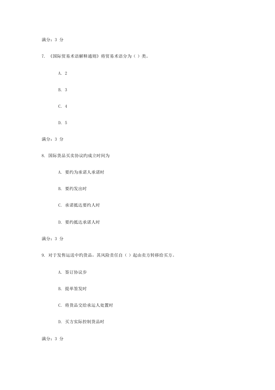 2025年国际贸易法形成性任务一分_第3页