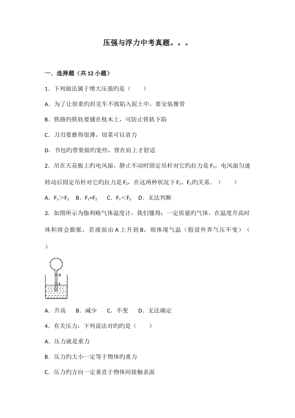 2025年压强与浮力中考真题_第1页