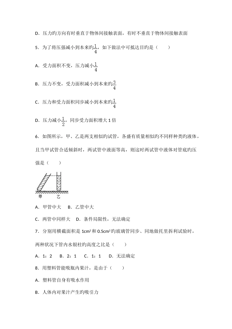 2025年压强与浮力中考真题_第2页