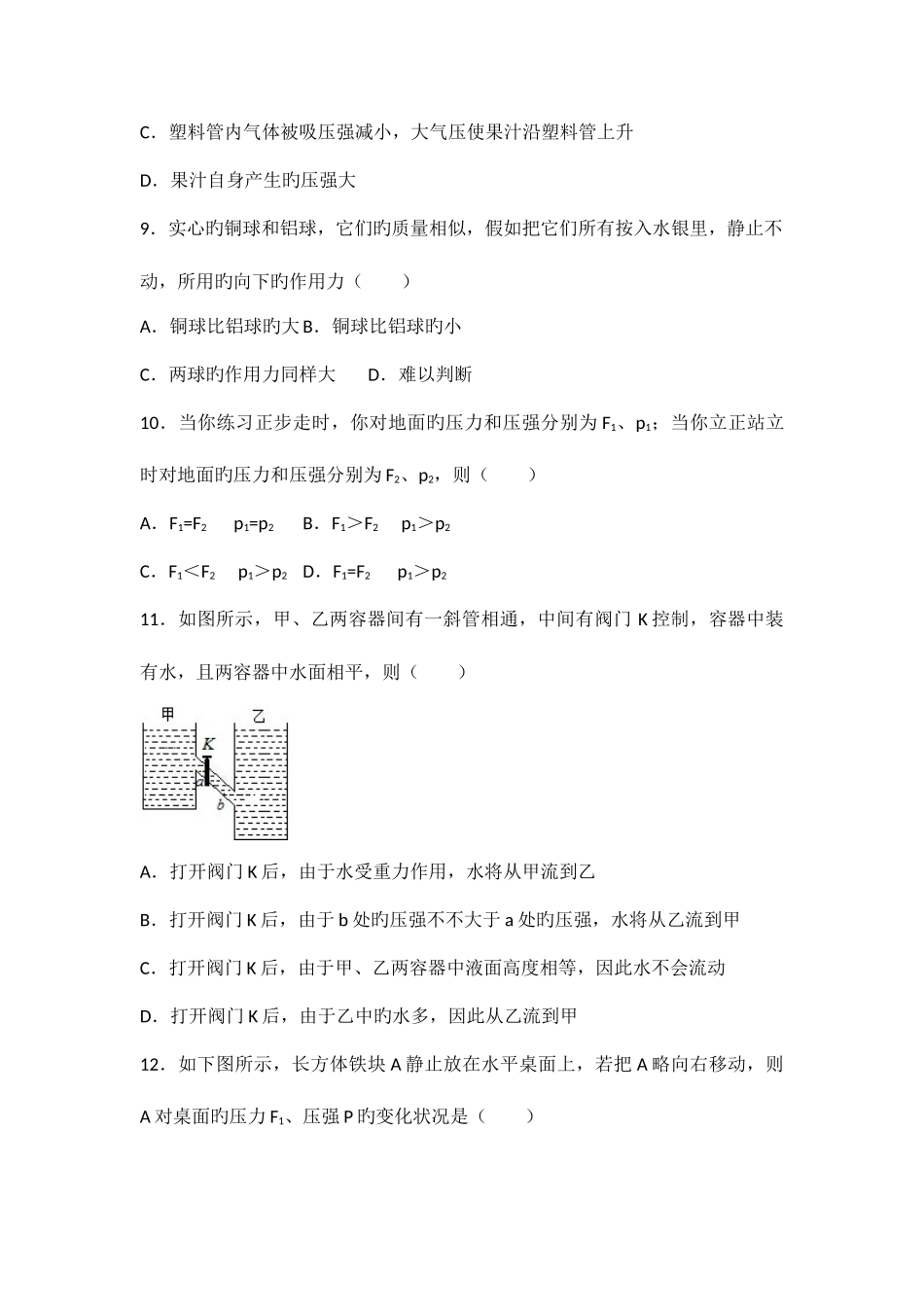 2025年压强与浮力中考真题_第3页