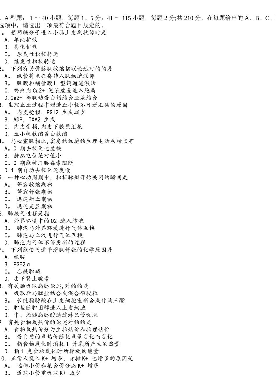 2025年考研西医综合真题电子版_第1页