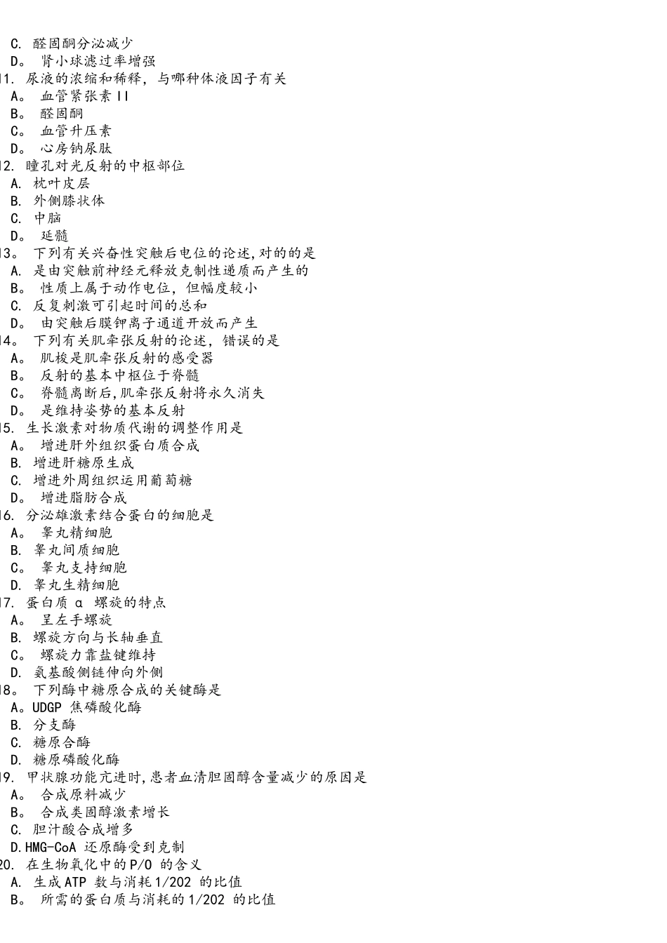 2025年考研西医综合真题电子版_第2页