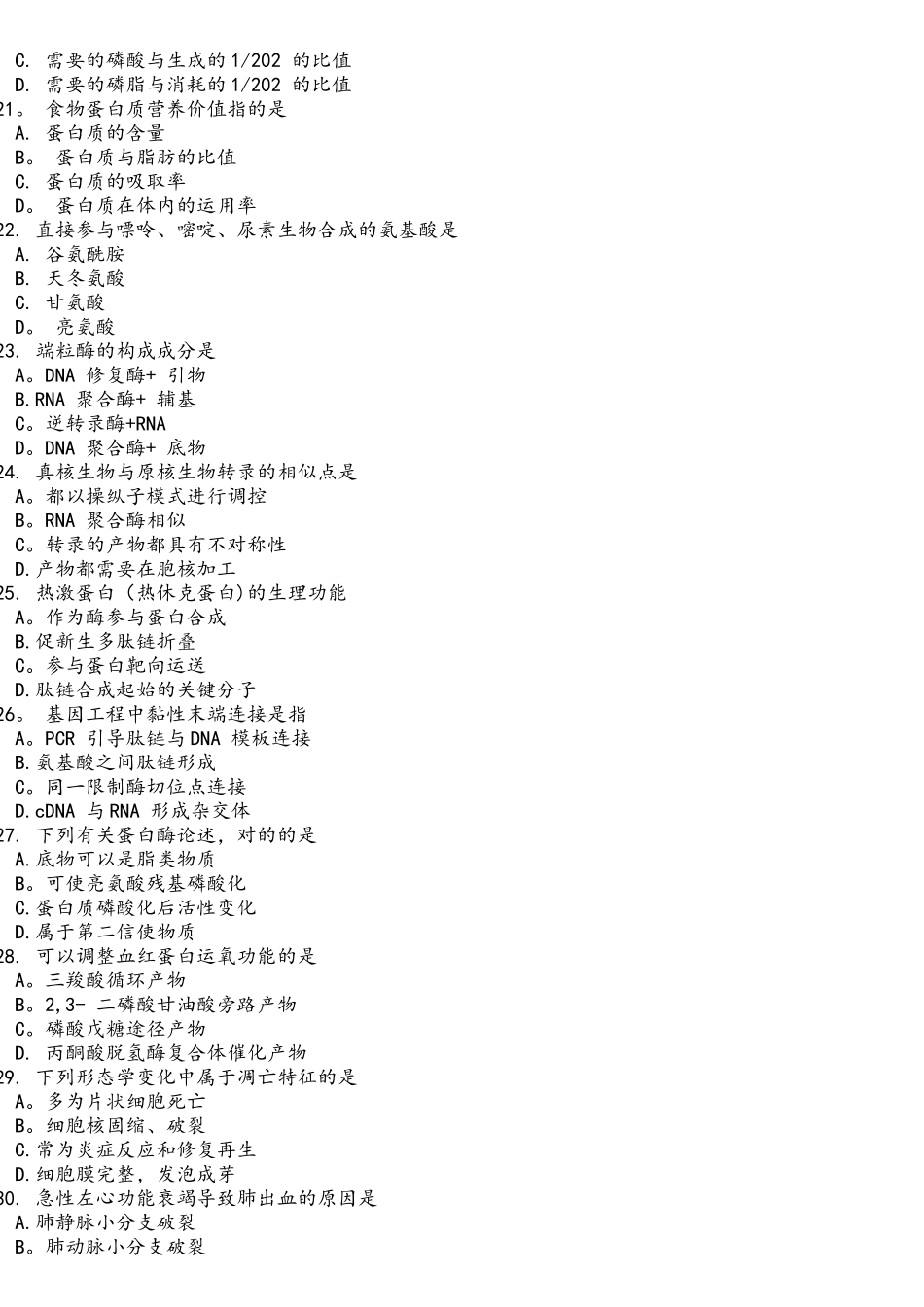 2025年考研西医综合真题电子版_第3页