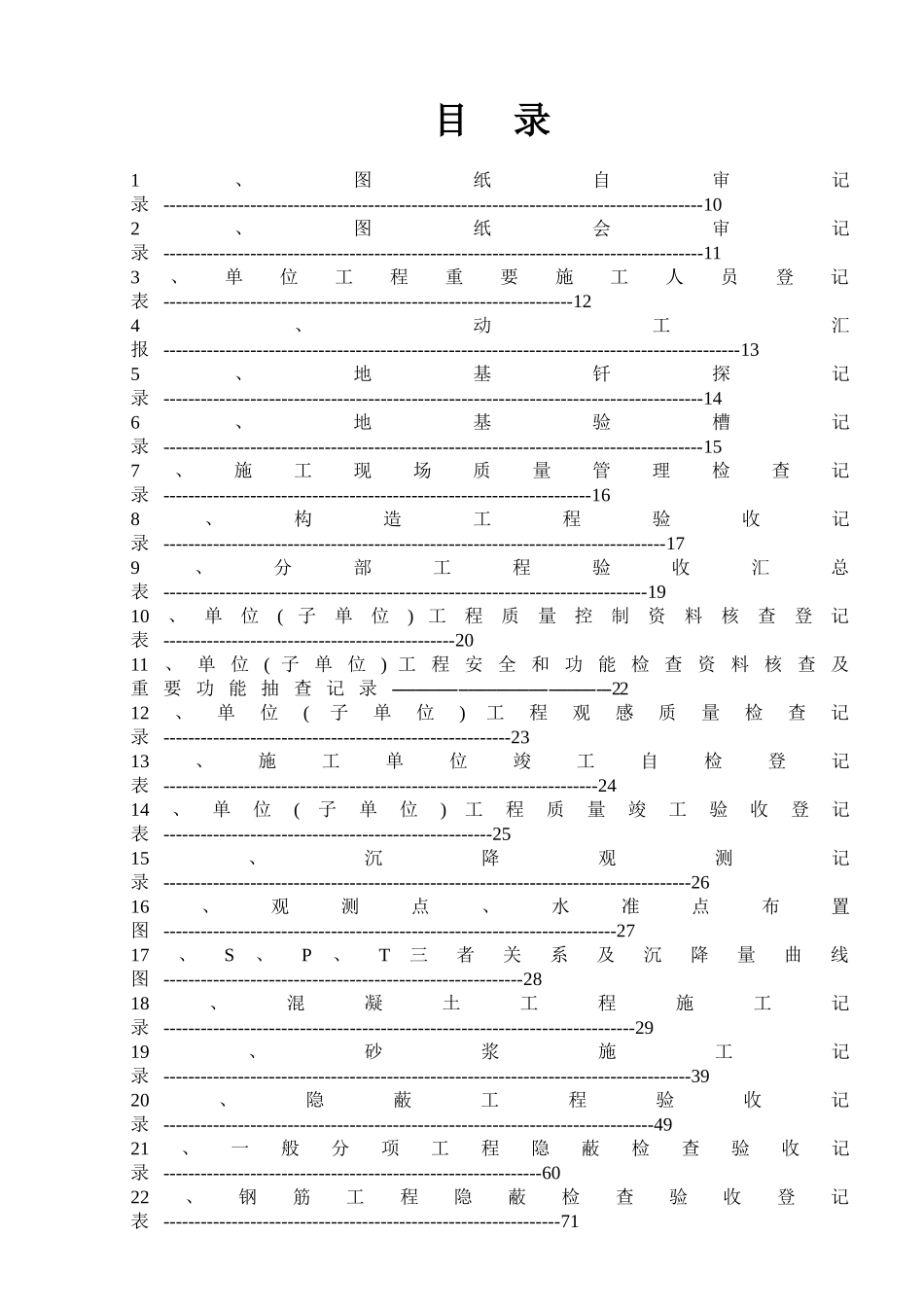 2025年工程资料全套及填写范例_第1页