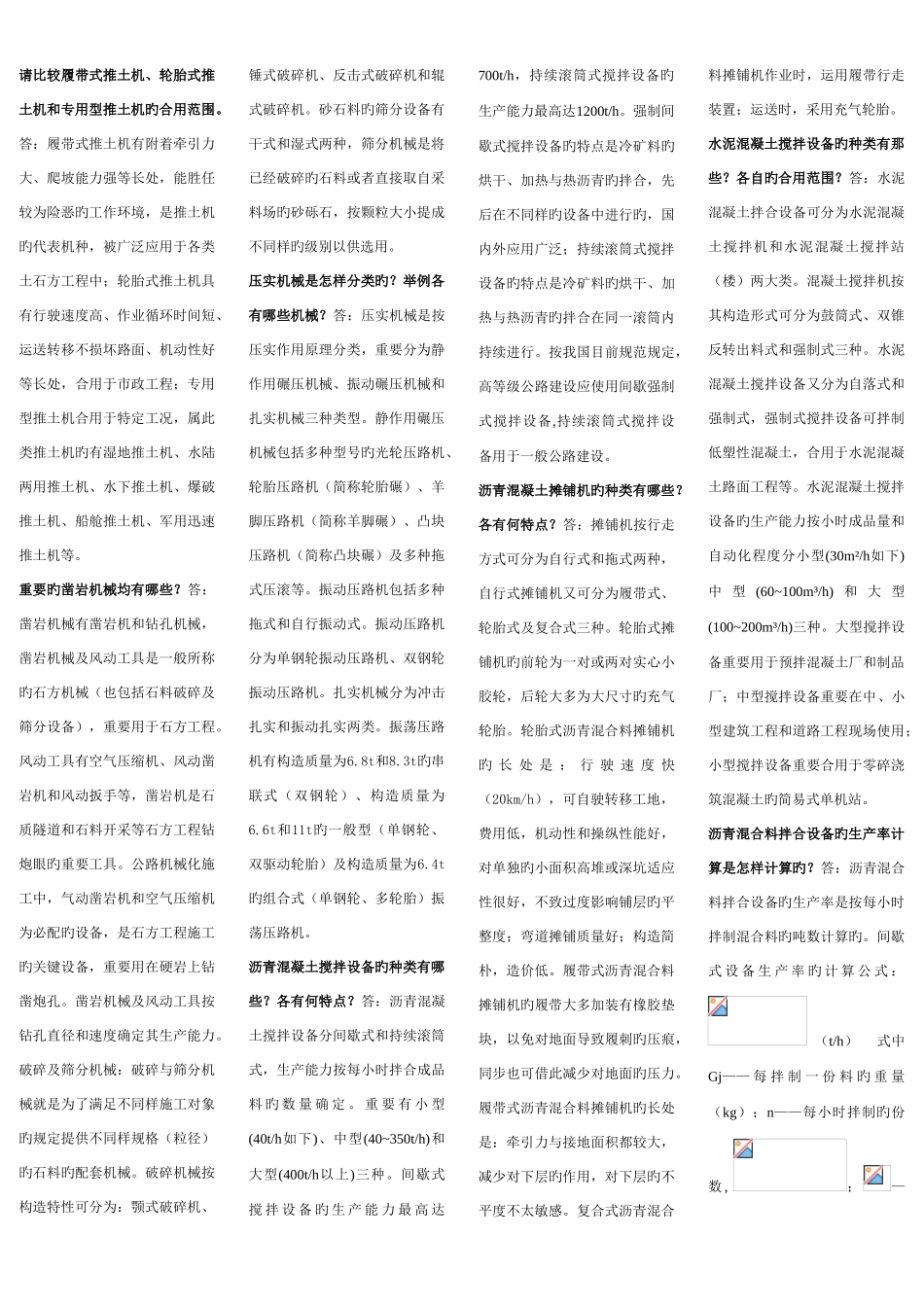 2025年一级建造师公路工程小条四_第1页