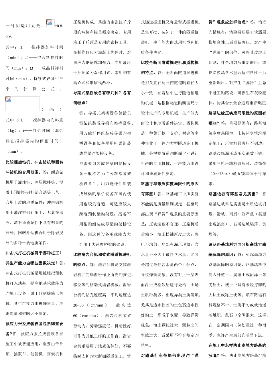 2025年一级建造师公路工程小条四_第2页