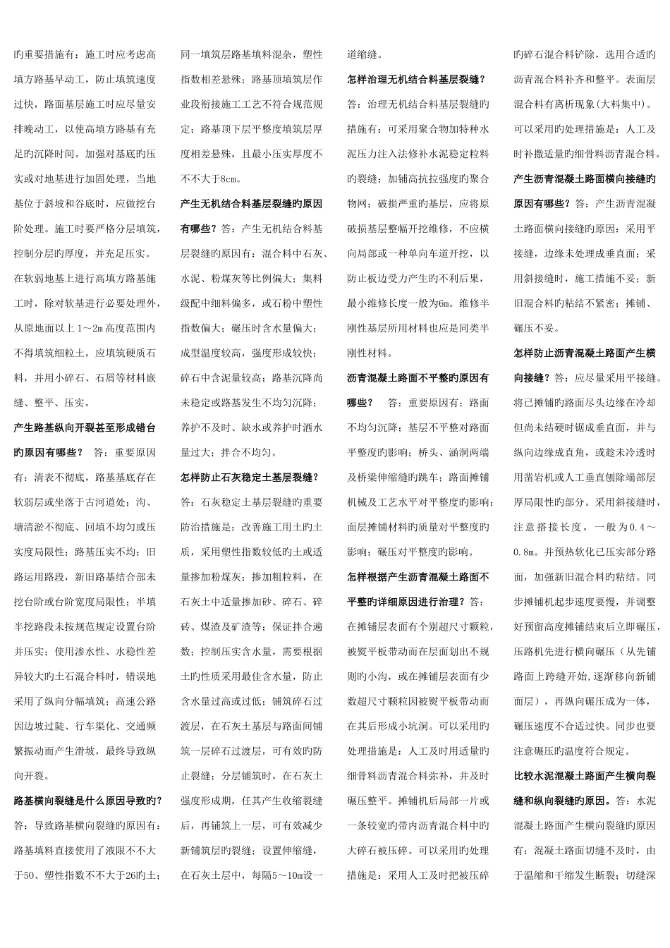 2025年一级建造师公路工程小条四_第3页