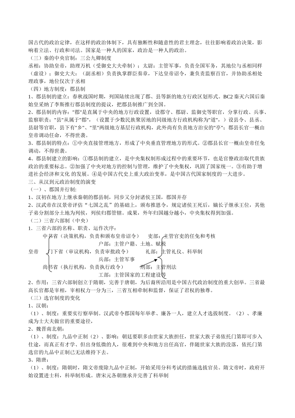 2025年必修一专题一古代中国的政治制度核心知识点背诵_第2页