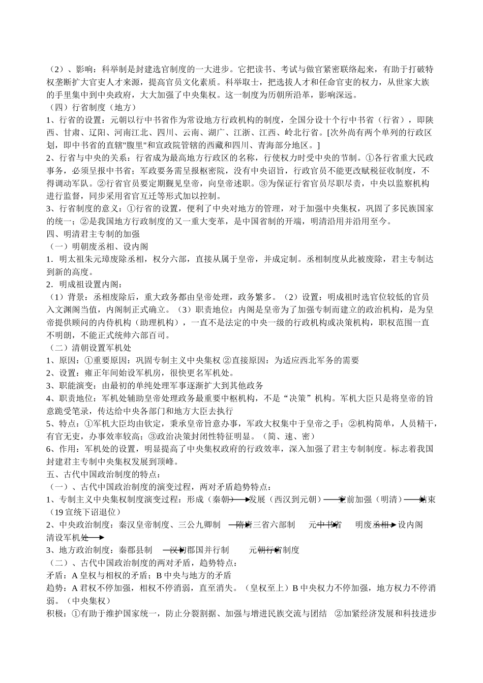 2025年必修一专题一古代中国的政治制度核心知识点背诵_第3页