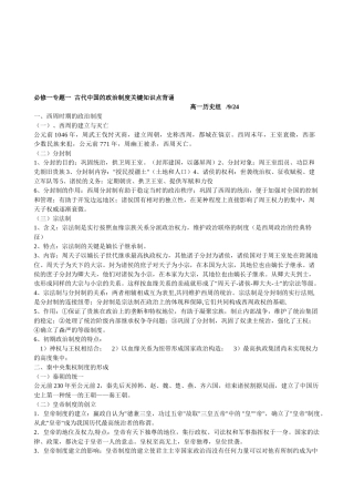 2025年必修一专题一古代中国的政治制度核心知识点背诵