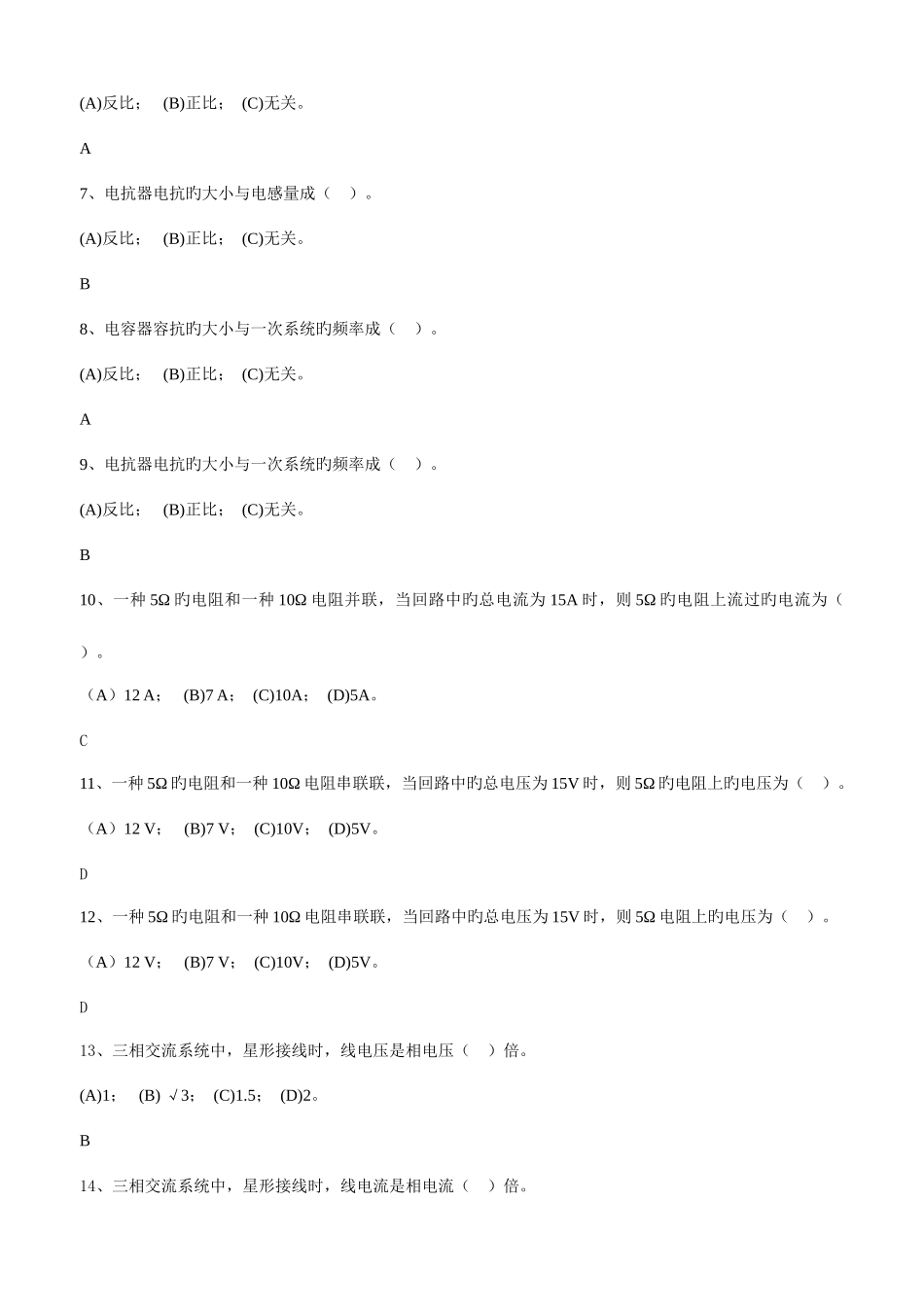 2025年变电站正值班员岗位培训试题库_第3页