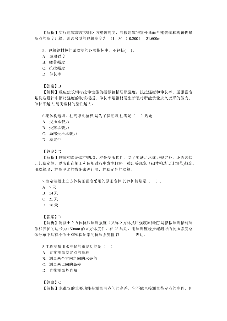 2025年二级建造师考试建筑工程真题及答案解析_第2页