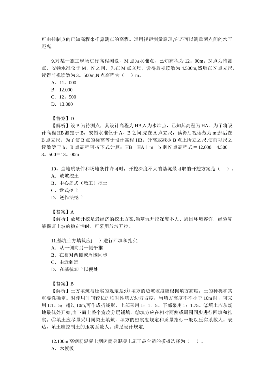 2025年二级建造师考试建筑工程真题及答案解析_第3页