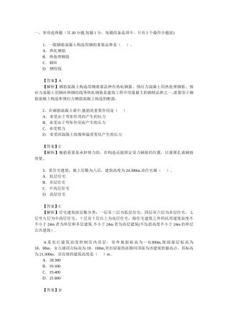 2025年二级建造师考试建筑工程真题及答案解析