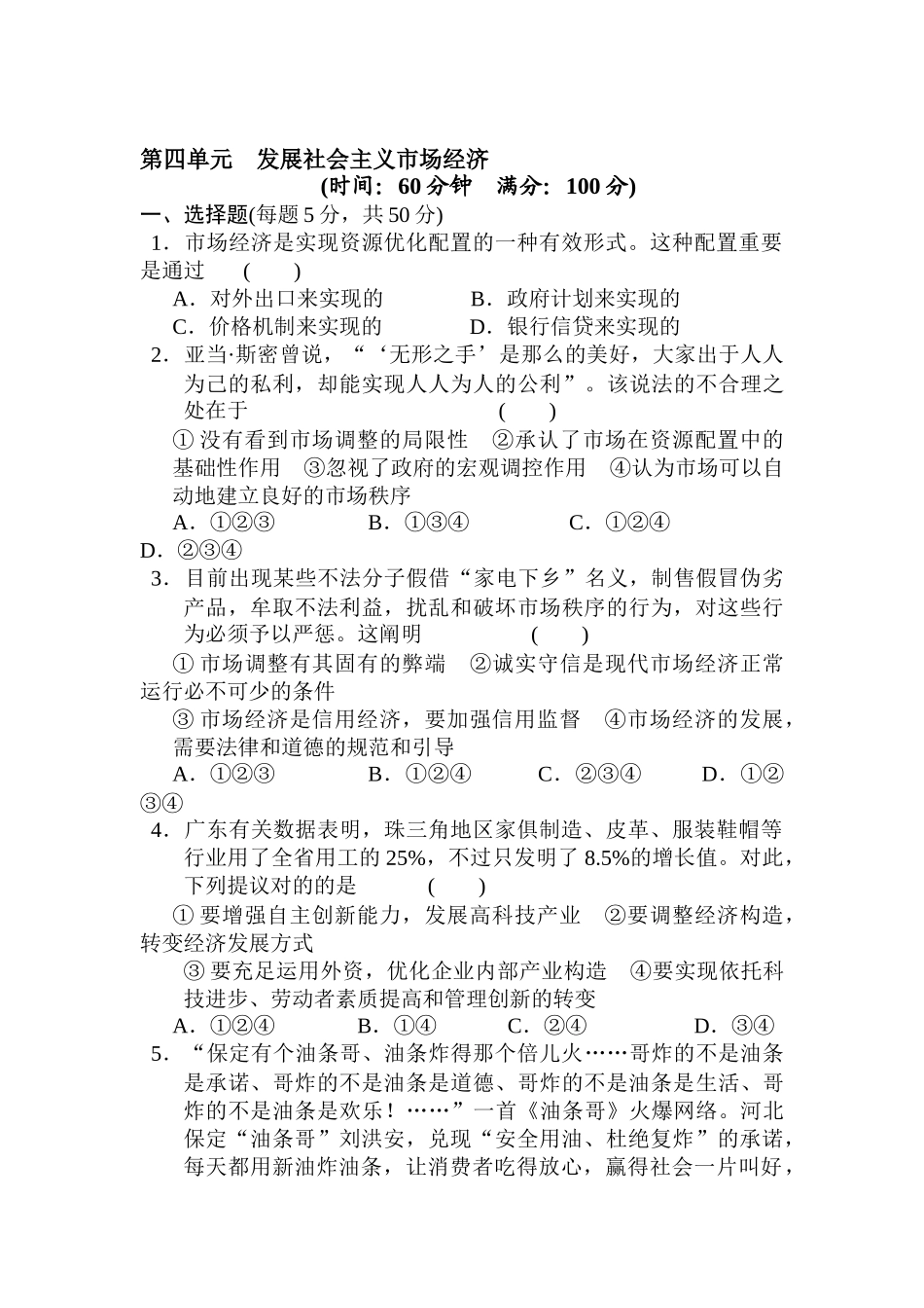 2025年高一政治上册知识点同步训练题_第1页