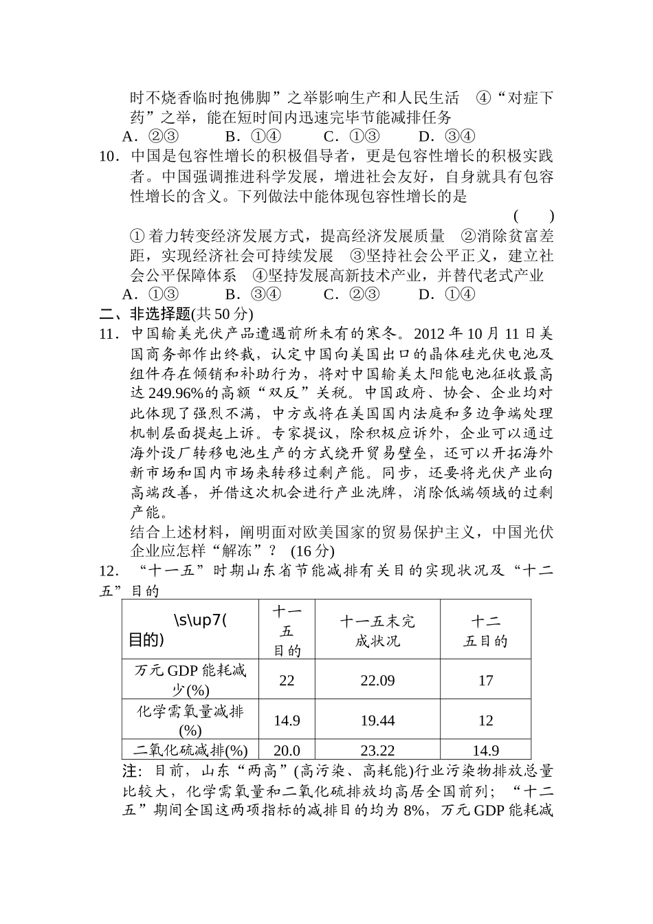 2025年高一政治上册知识点同步训练题_第3页