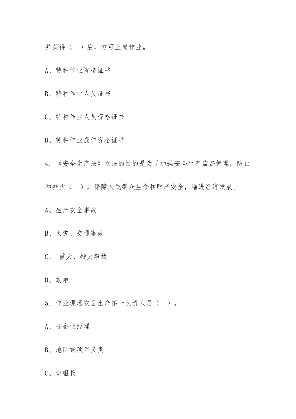 2025年中国电信安全知识竞赛_第2页