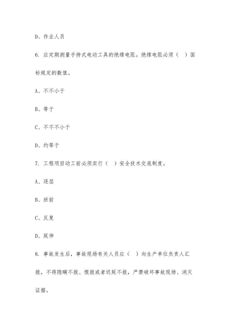 2025年中国电信安全知识竞赛_第3页