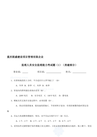 2025年安全考试题库房建部分分组