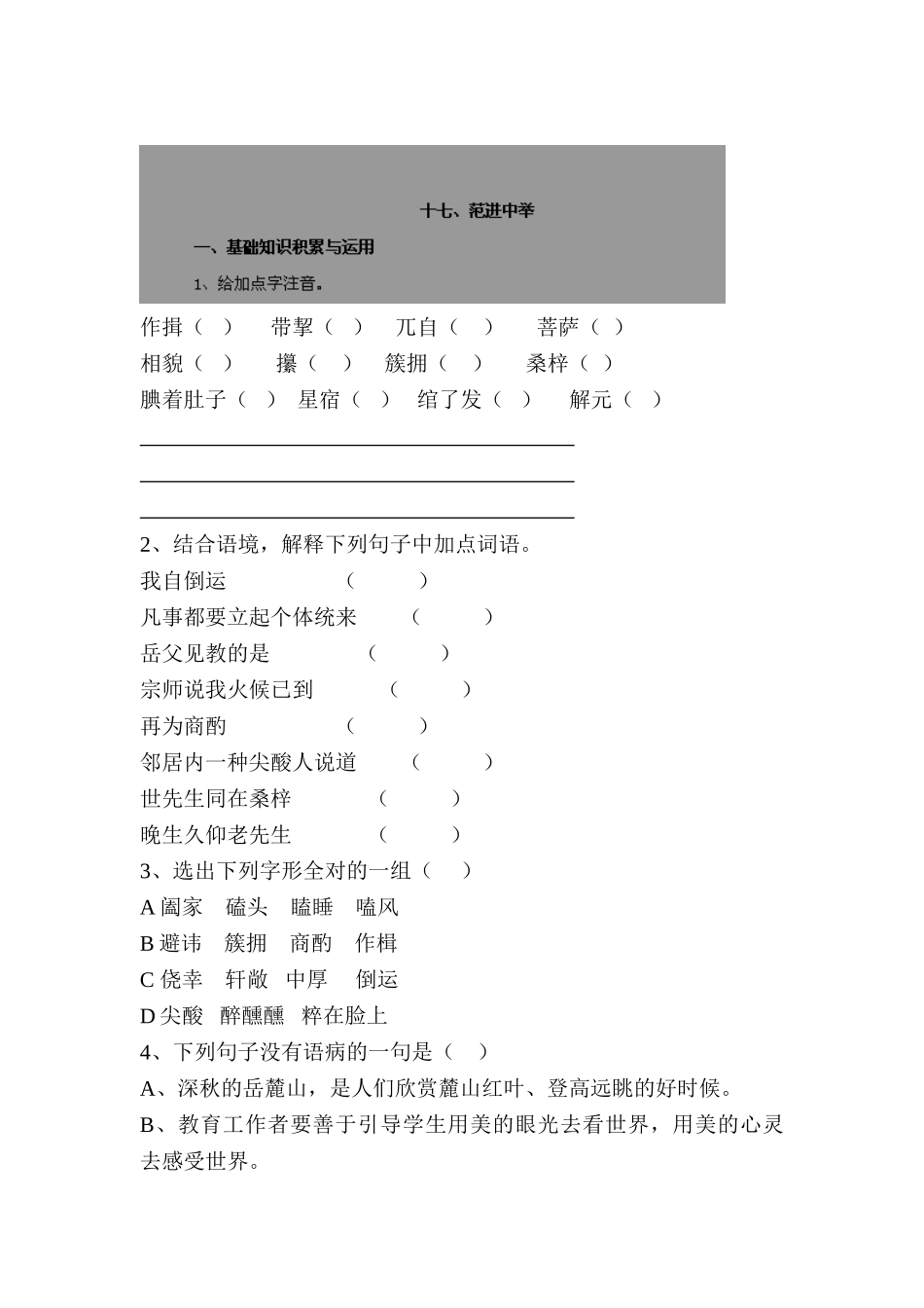 2025年八年级语文下册知识点过关检测试题_第1页