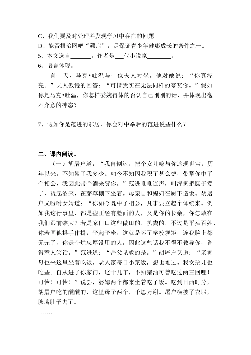 2025年八年级语文下册知识点过关检测试题_第2页