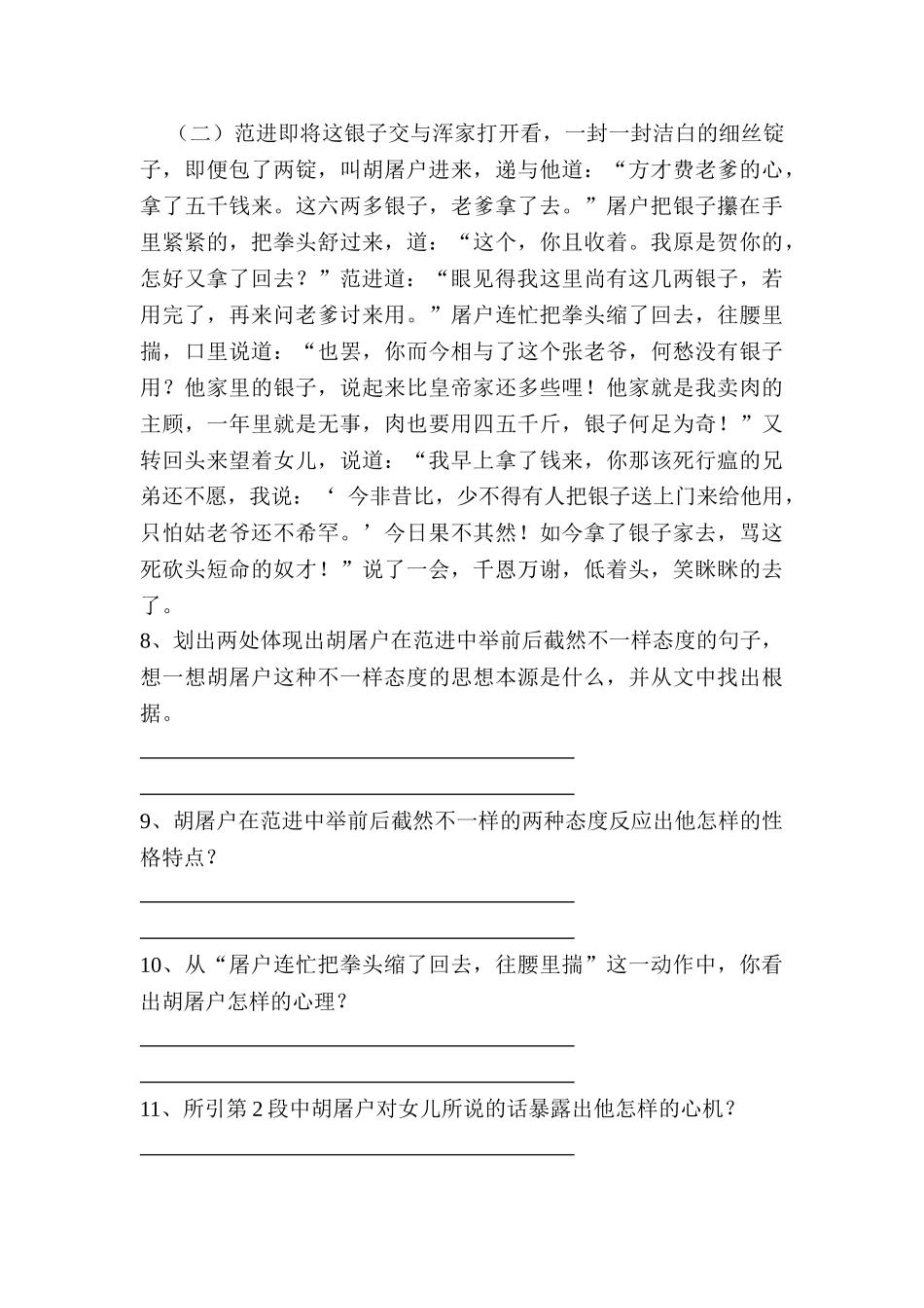 2025年八年级语文下册知识点过关检测试题_第3页