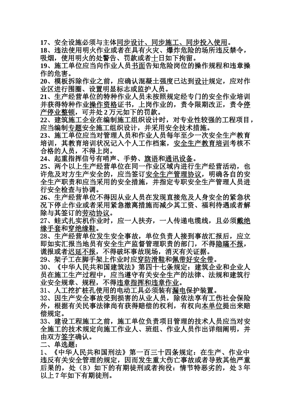 2025年安全员复习题c_第2页