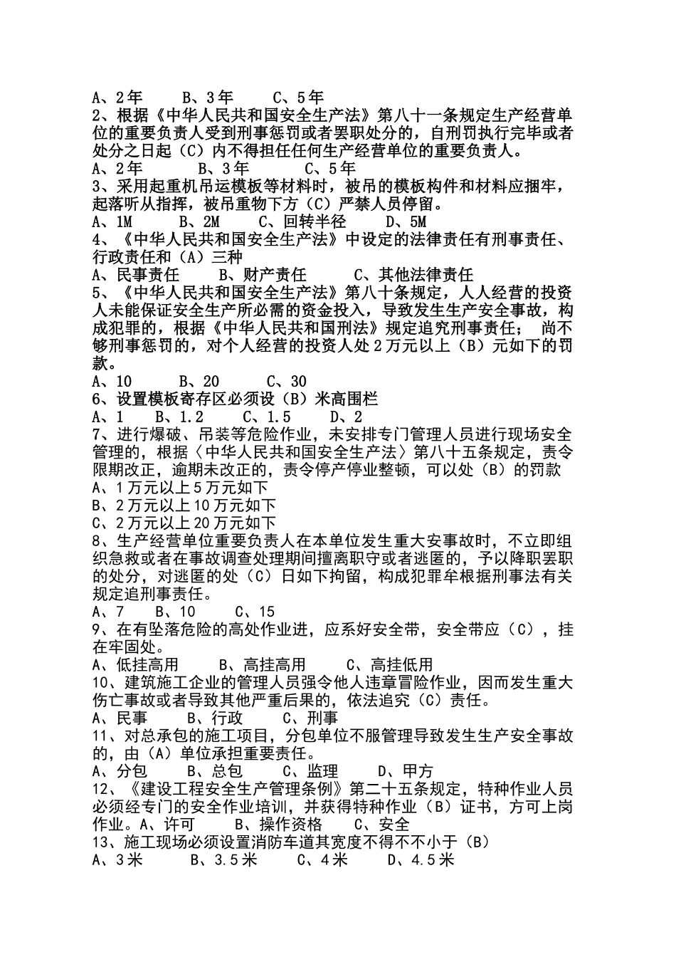 2025年安全员复习题c_第3页