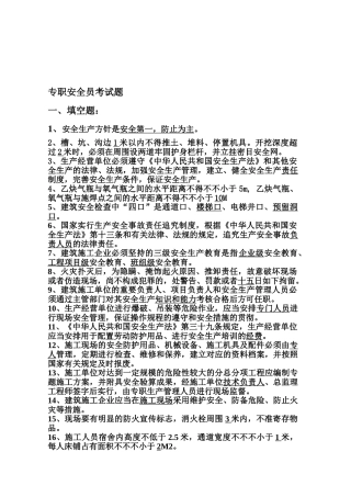 2025年安全员复习题c