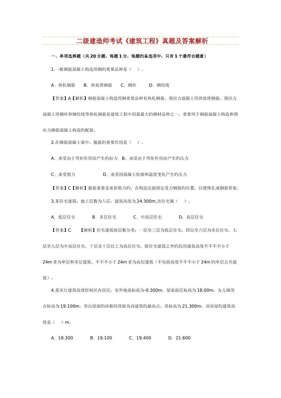 2025年二级建造师考试真题及答案_第1页