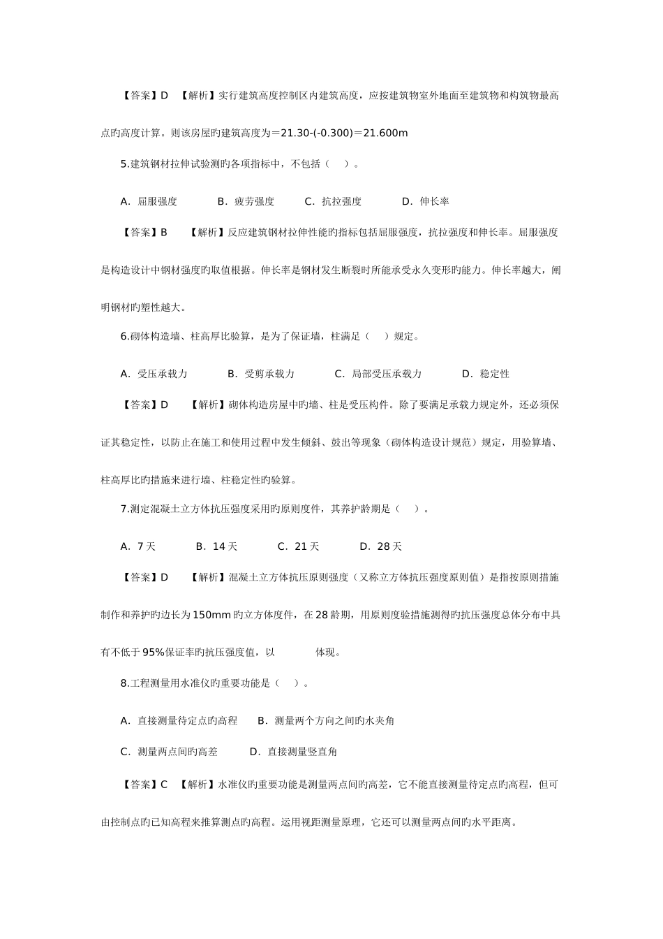 2025年二级建造师考试真题及答案_第2页