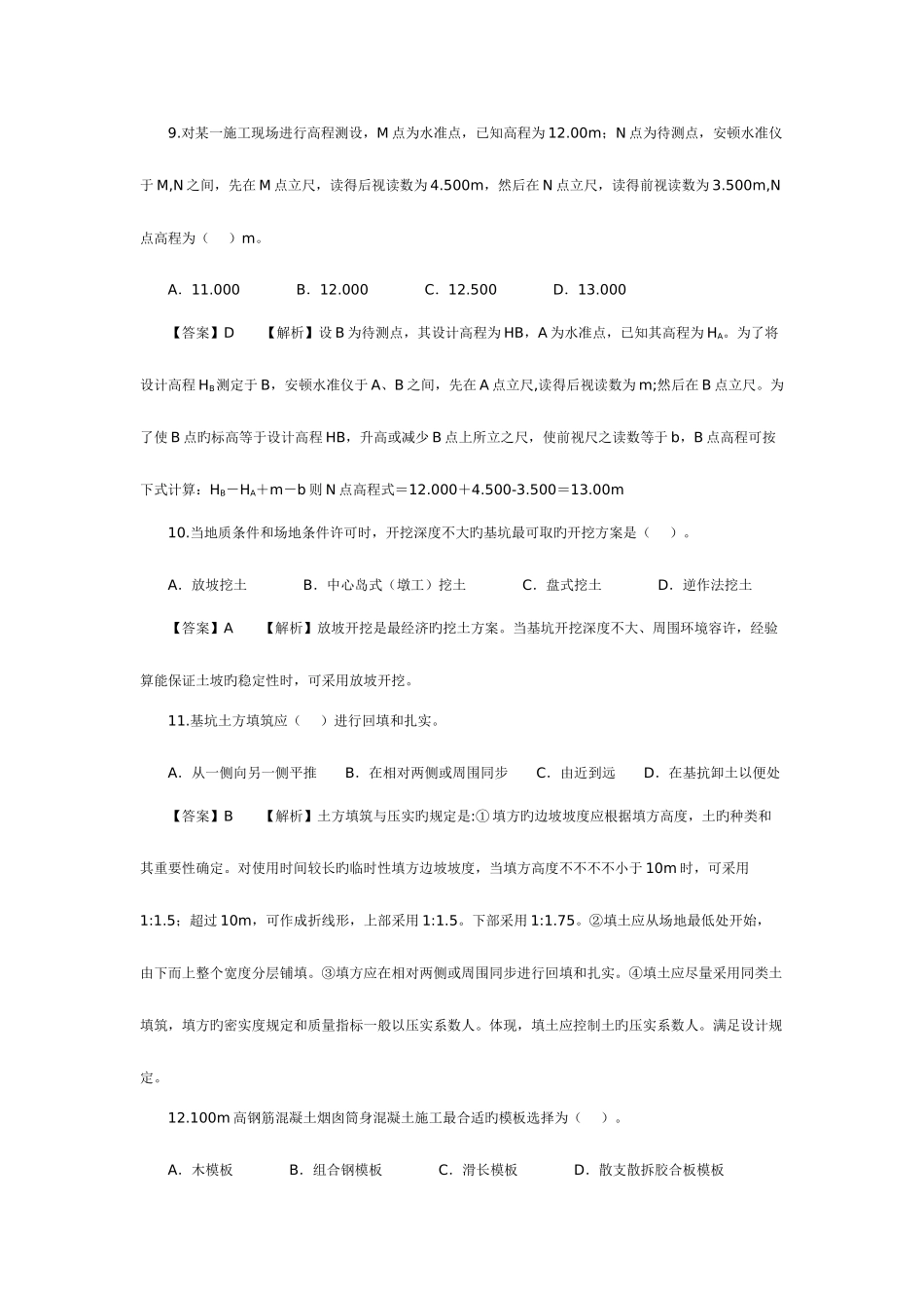 2025年二级建造师考试真题及答案_第3页