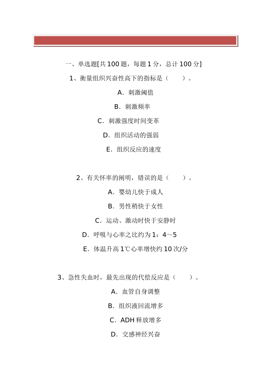 2025年公共卫生执业助理医师资格考试模拟试题_第2页