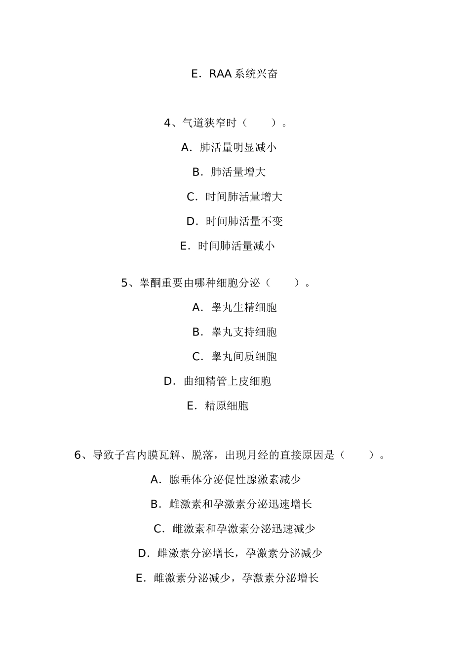 2025年公共卫生执业助理医师资格考试模拟试题_第3页