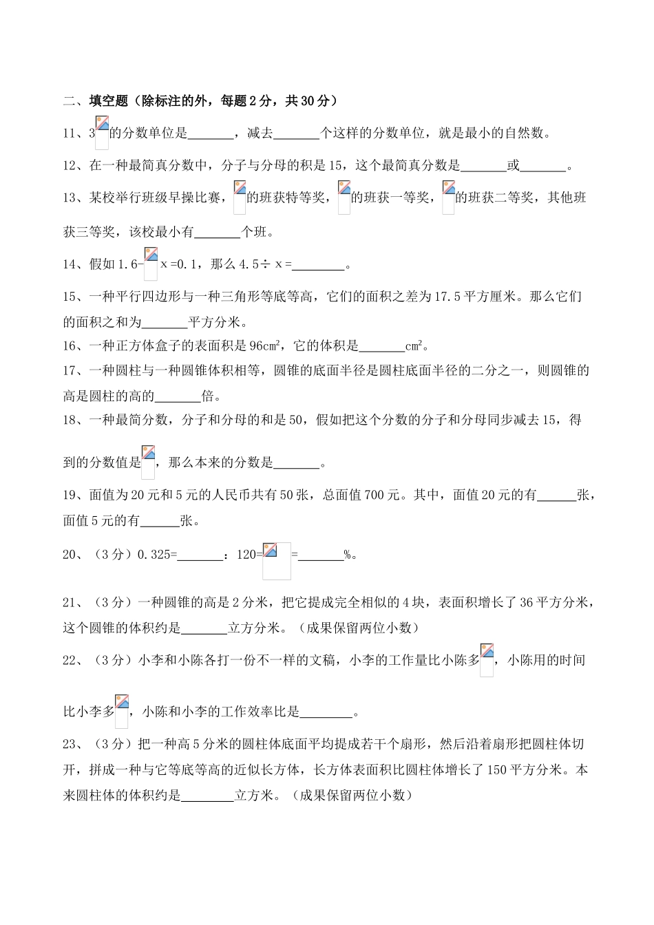 2025年试卷版广州小升初民校番禺华附招生真卷_第2页