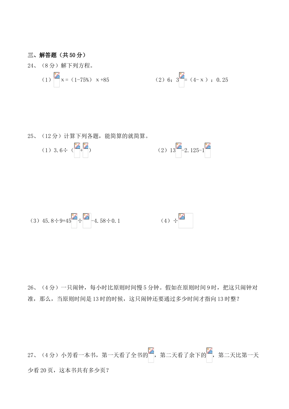 2025年试卷版广州小升初民校番禺华附招生真卷_第3页