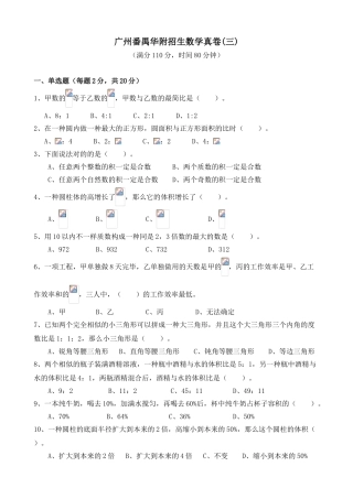2025年试卷版广州小升初民校番禺华附招生真卷