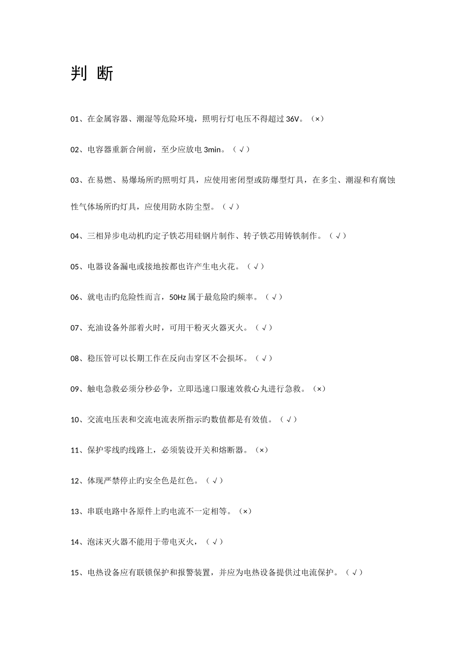 2025年低压电工证考试试题_第1页