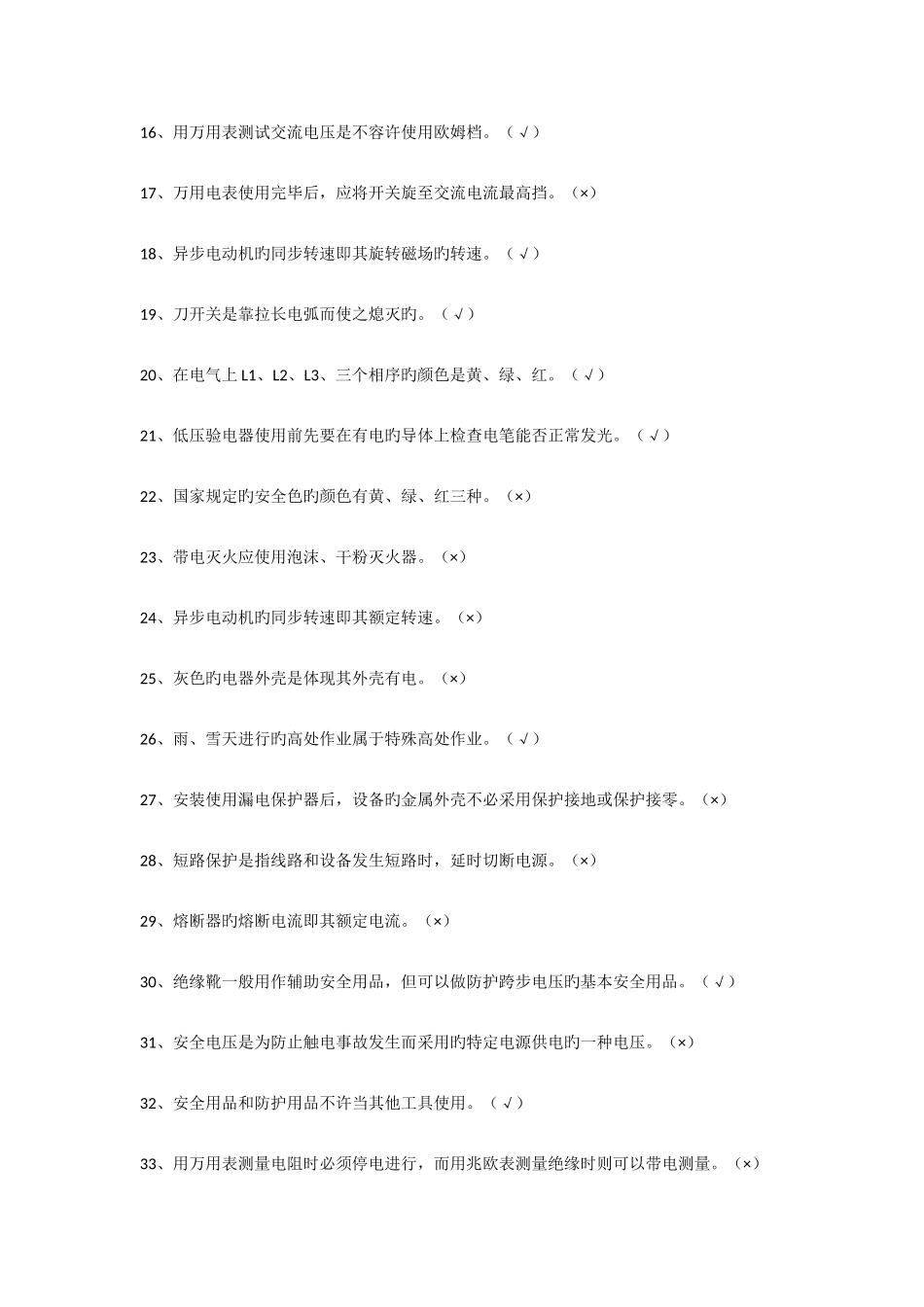 2025年低压电工证考试试题_第2页