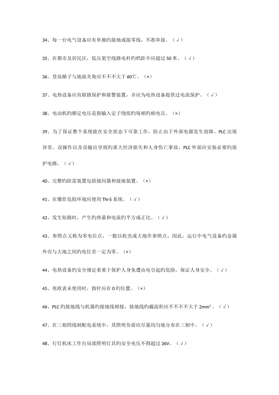 2025年低压电工证考试试题_第3页