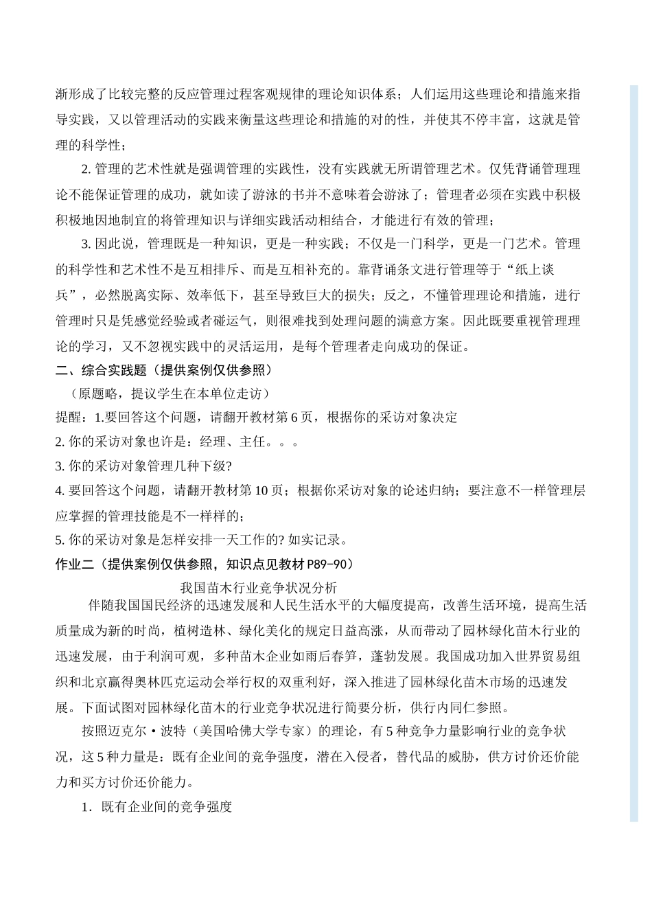 2025年电大《管理学基础形成性考核册》专科作业答案_第2页