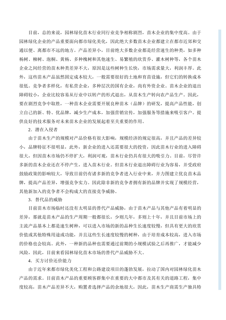 2025年电大《管理学基础形成性考核册》专科作业答案_第3页