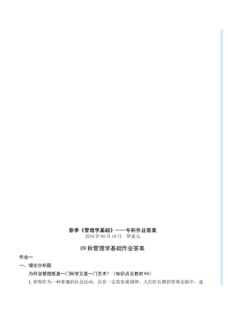 2025年电大《管理学基础形成性考核册》专科作业答案